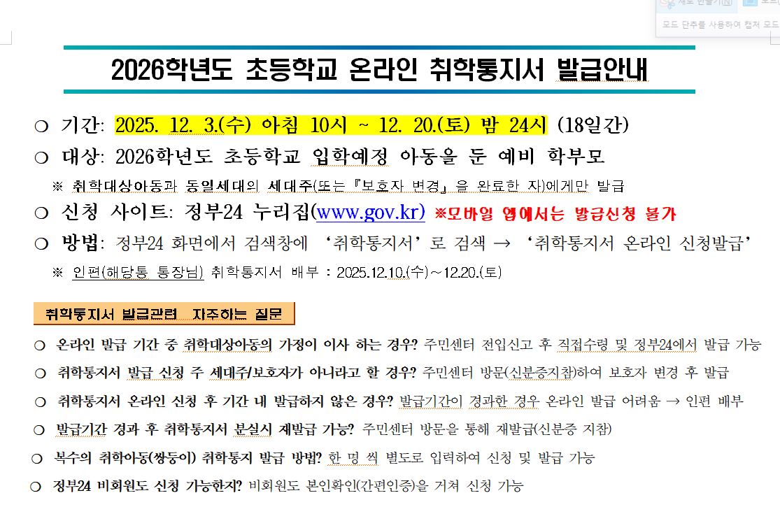 취학통지서 온라인 발급안내