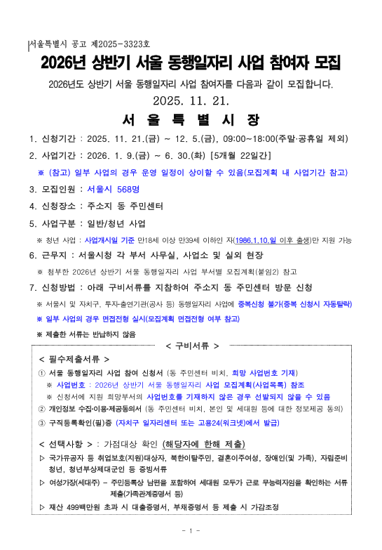 2026년 상반기 서울 동행일자리 사업 참여자 모집