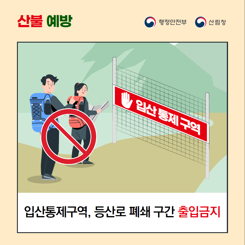가을철 산불예방 행동요령5