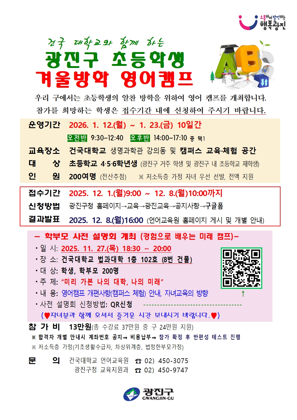 초등학생 겨울방학 영어캠프