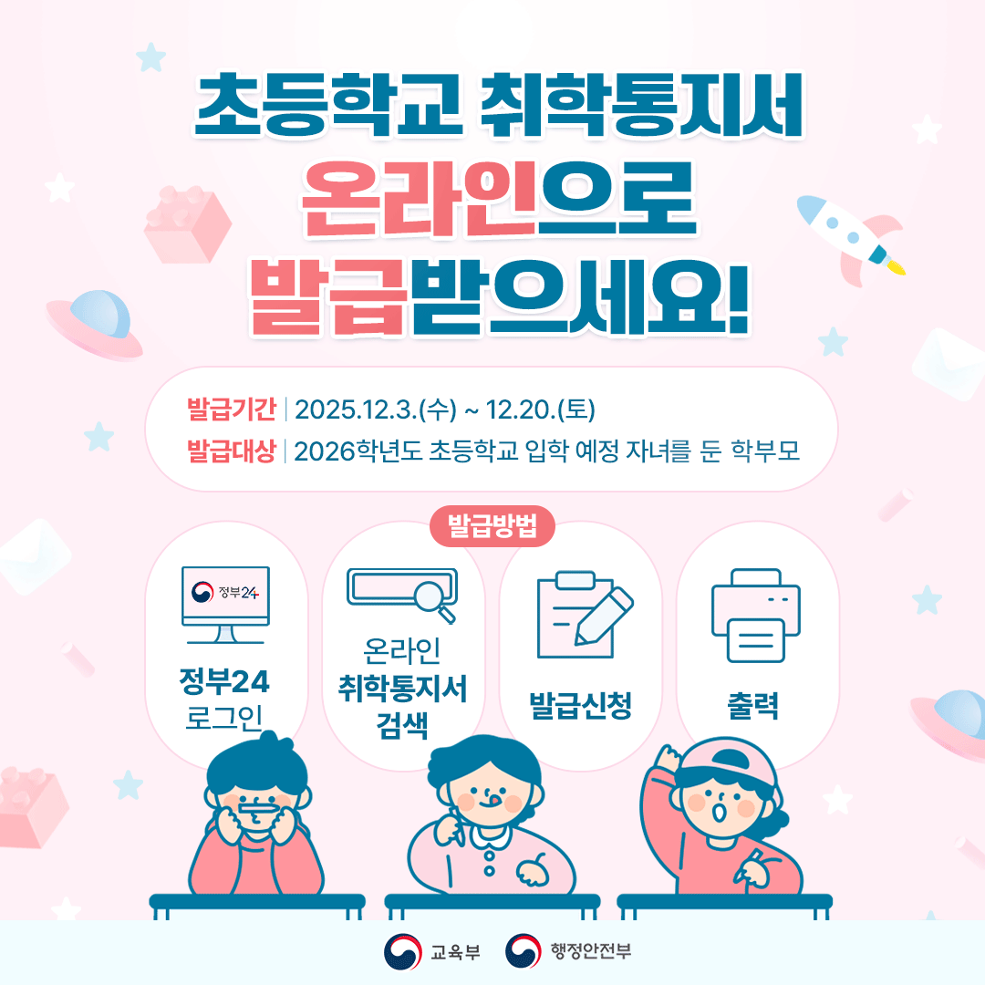 온라인 취학통지서 발급