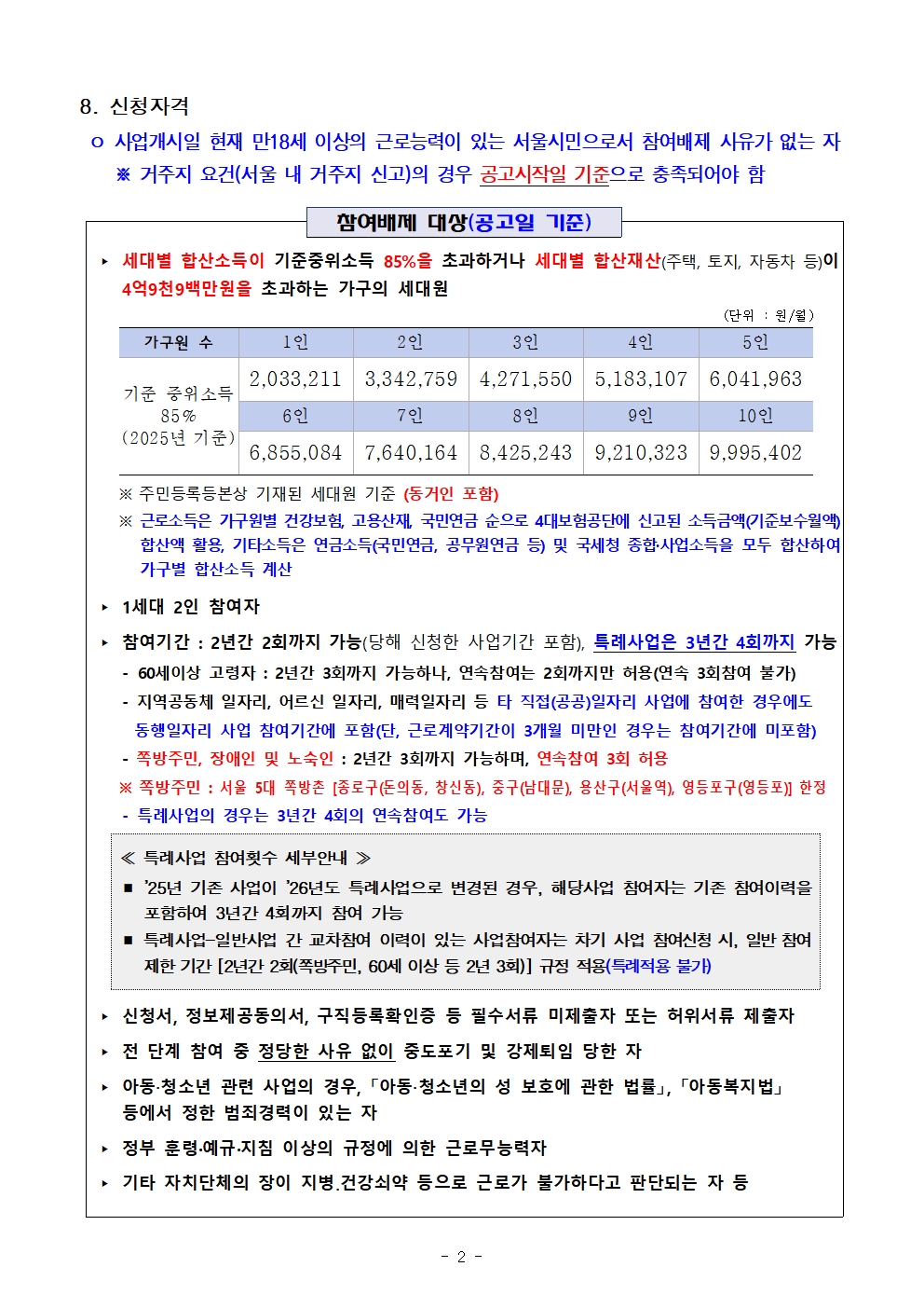 2026 상반기 서울 동행일자리 사업 공고(2)