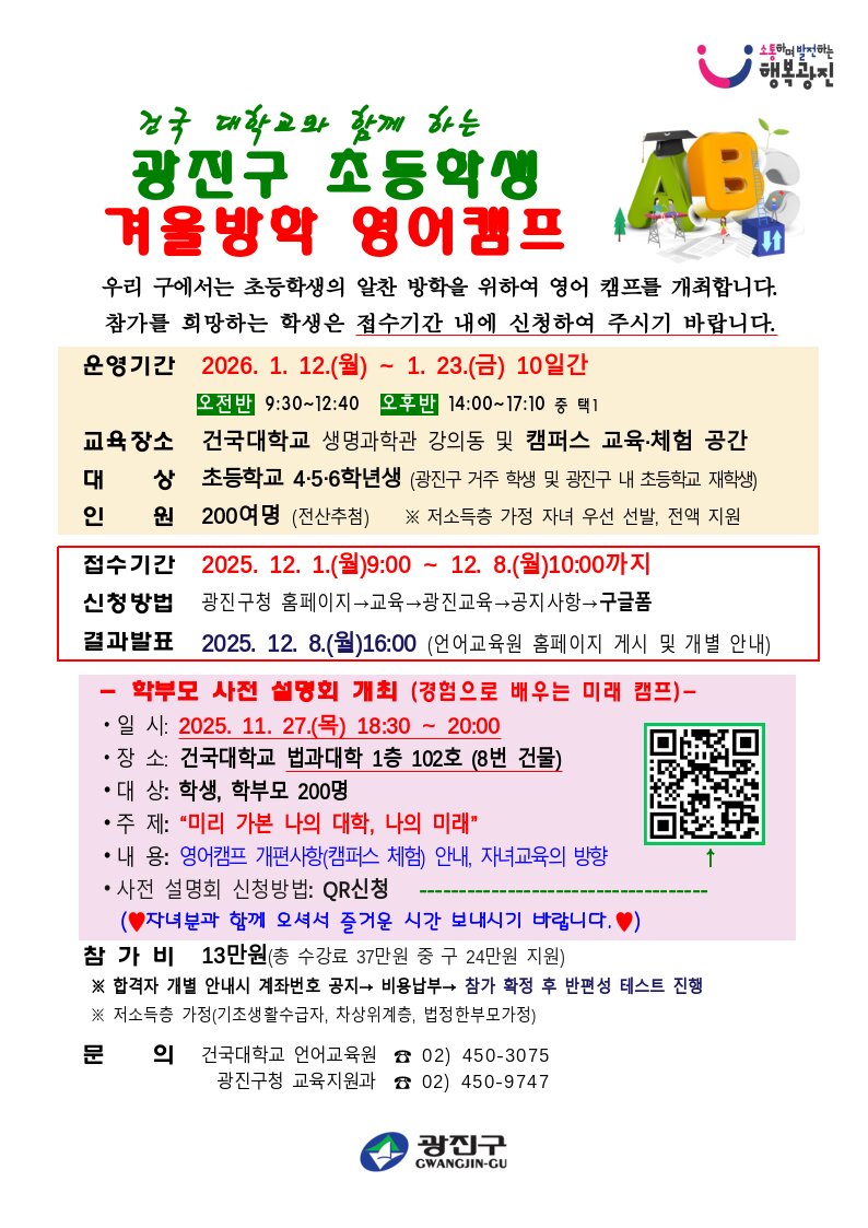 겨울방학 영어캠프