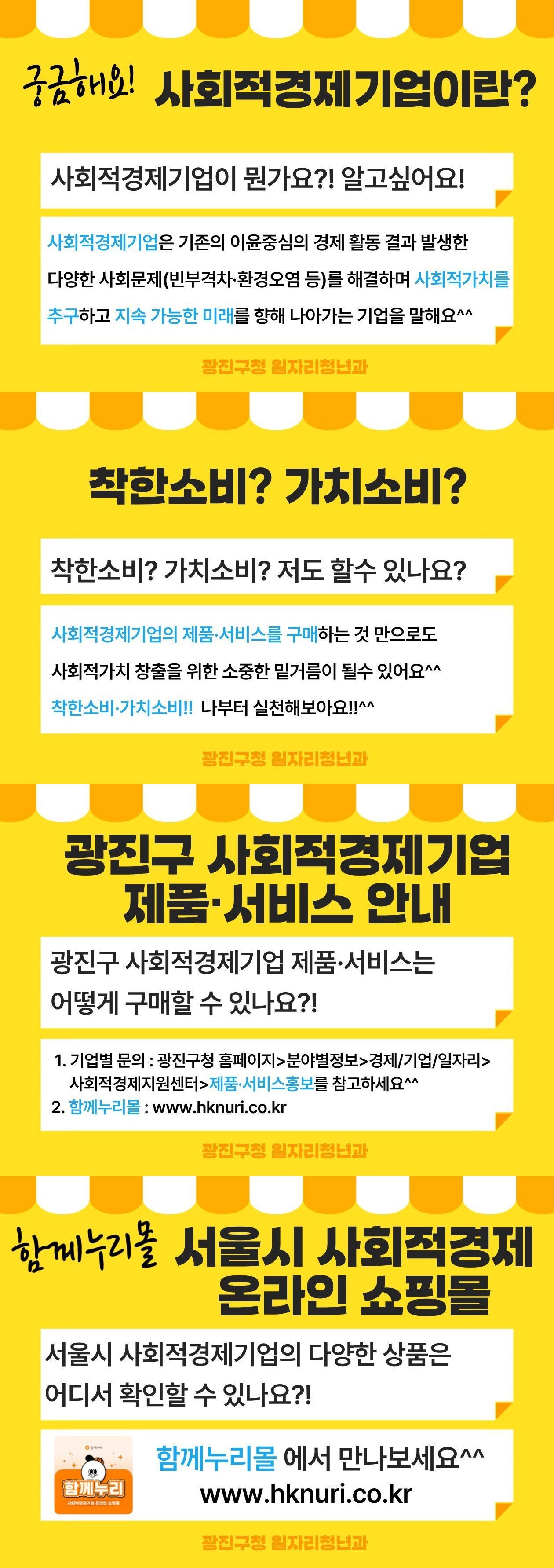 사회적경제기업이 하는일부터 사회적경제기업 제품서비스 구매 방법을 카드뉴스로 소개