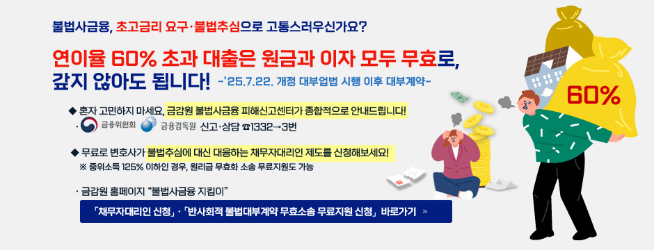 불법사금융 피해예방 및 대응요령