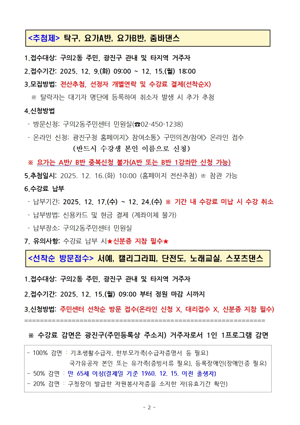 자치회관 프로그램 수강생 모집 안내문