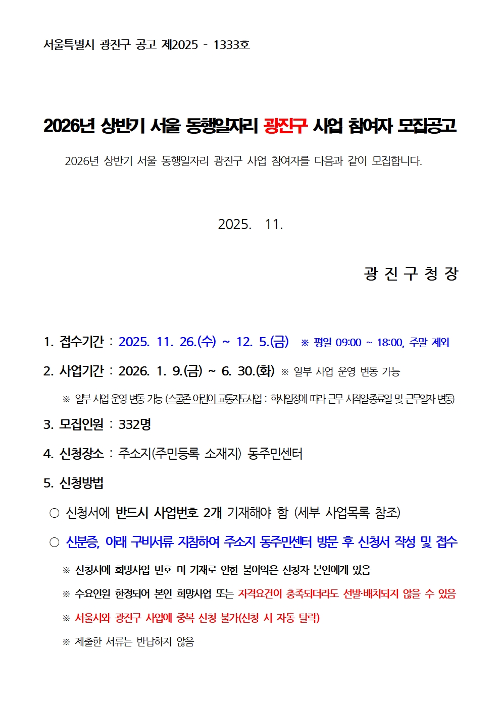 2026 상반기 동행일자리