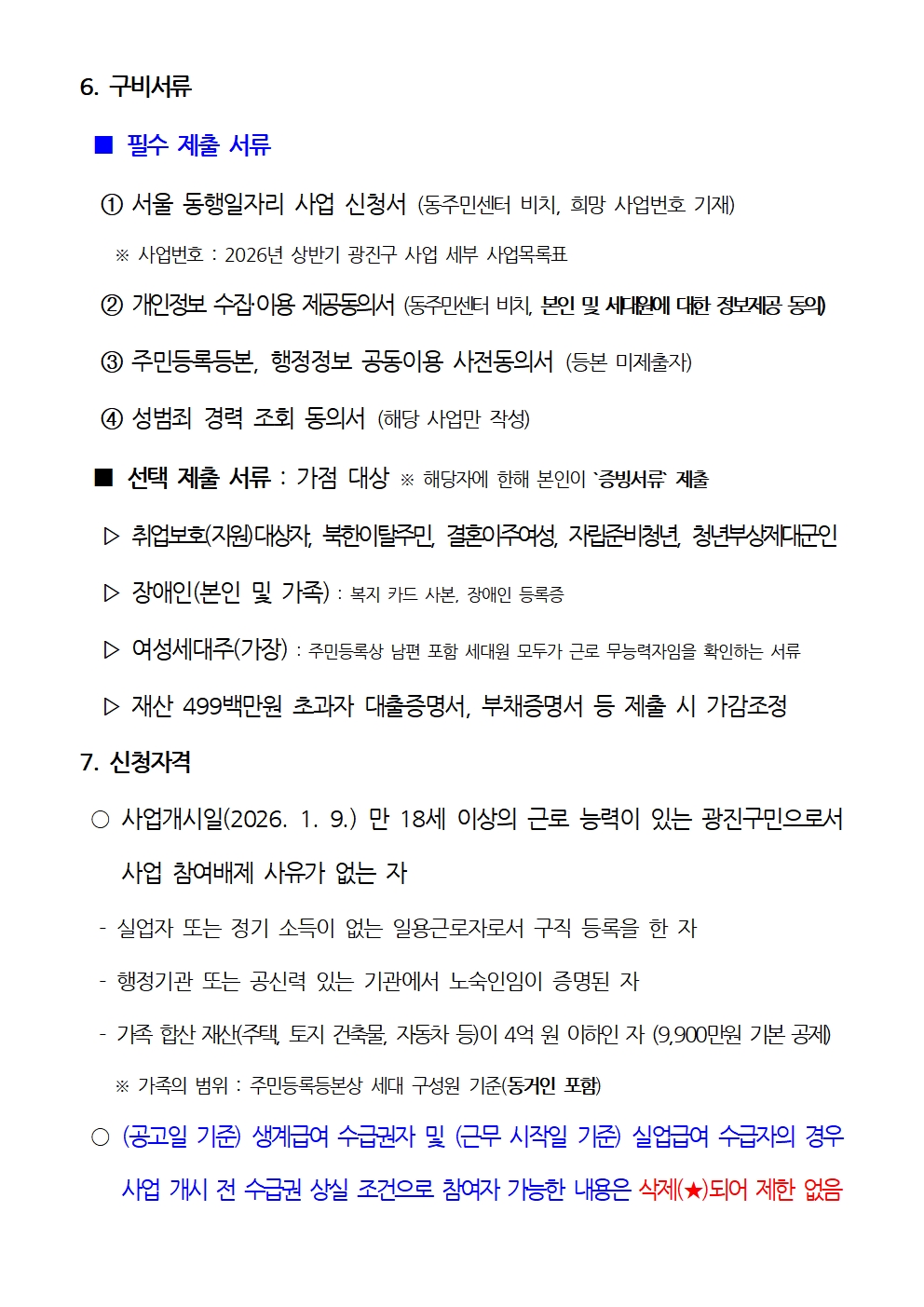 2026 상반기 동행일자리