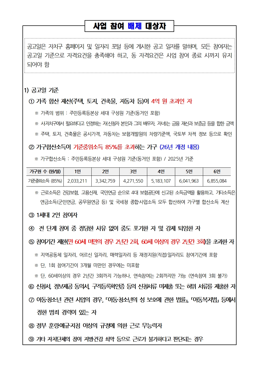 2026 상반기 동행일자리