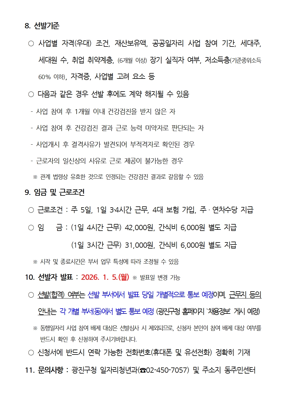 2026 상반기 동행일자리