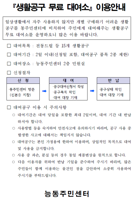 공구 대여 안내문