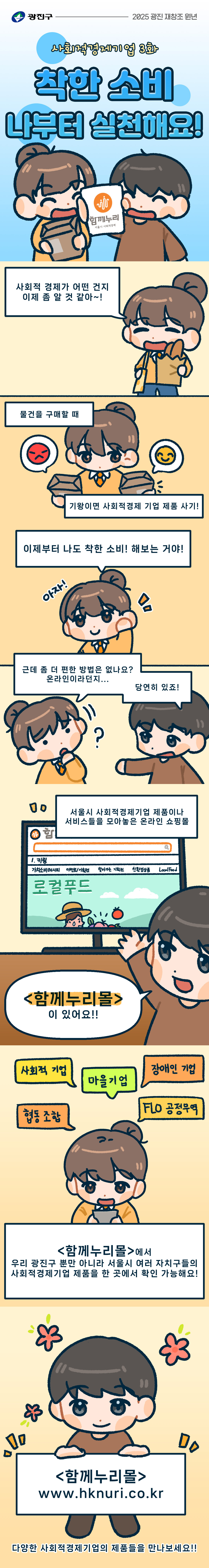 사회적경제기업 홍보 웹툰