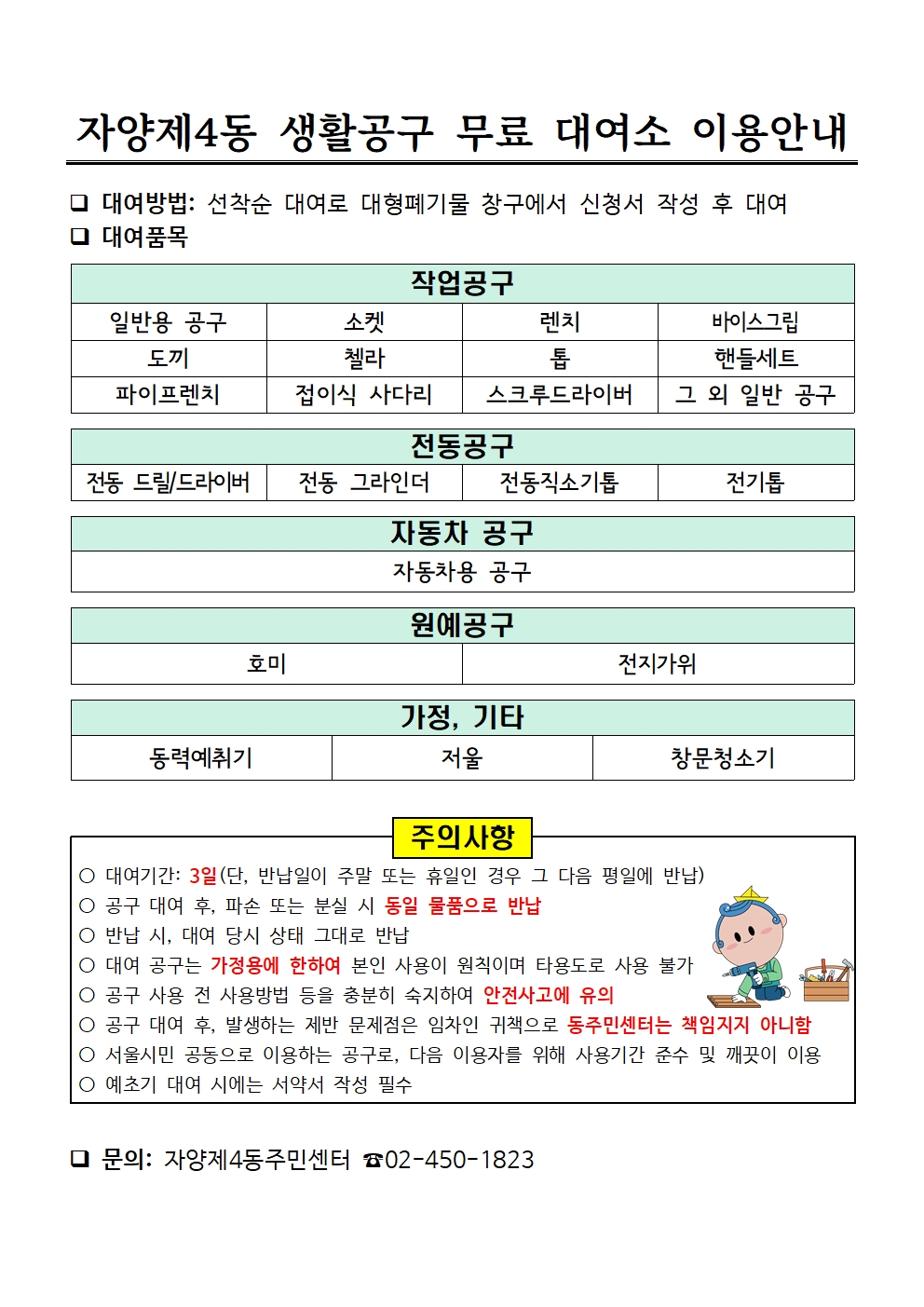 생활공구 대여 안내