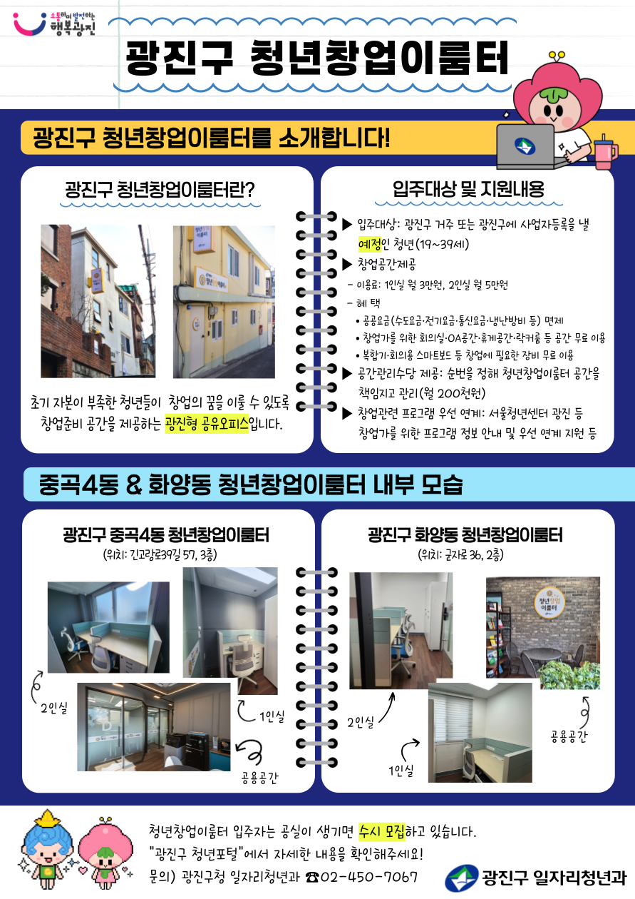 광진구 청년창업이룸터