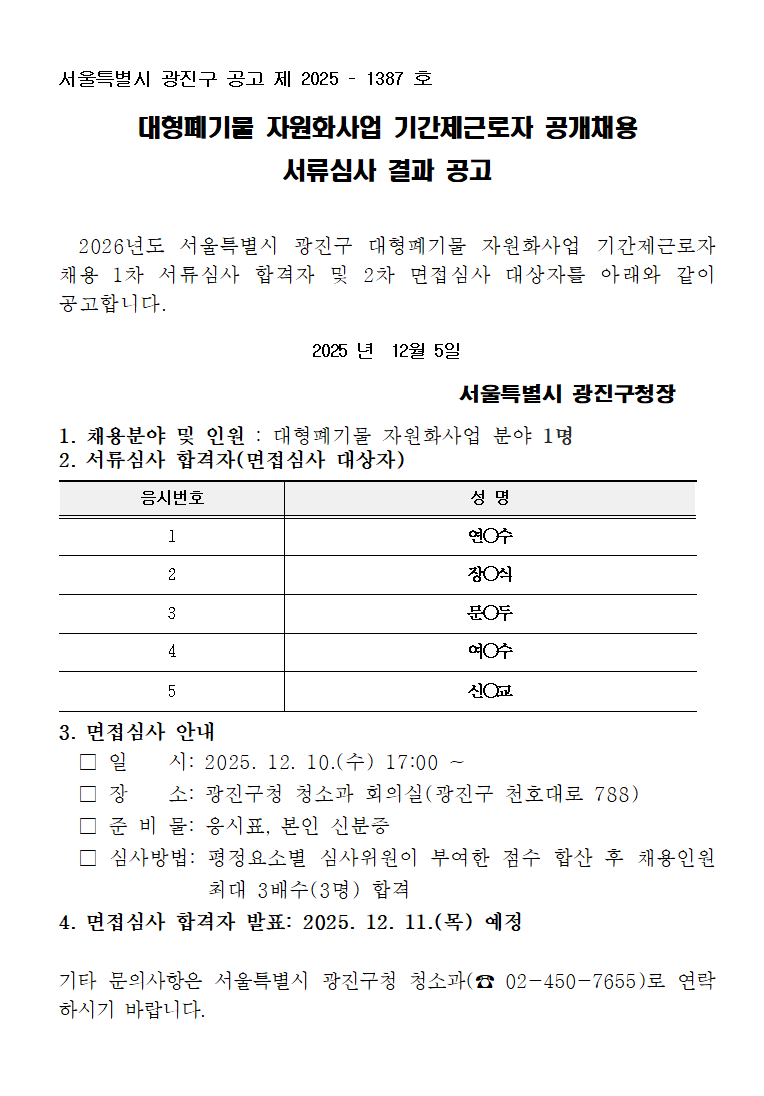 서류심사 결과 공고문