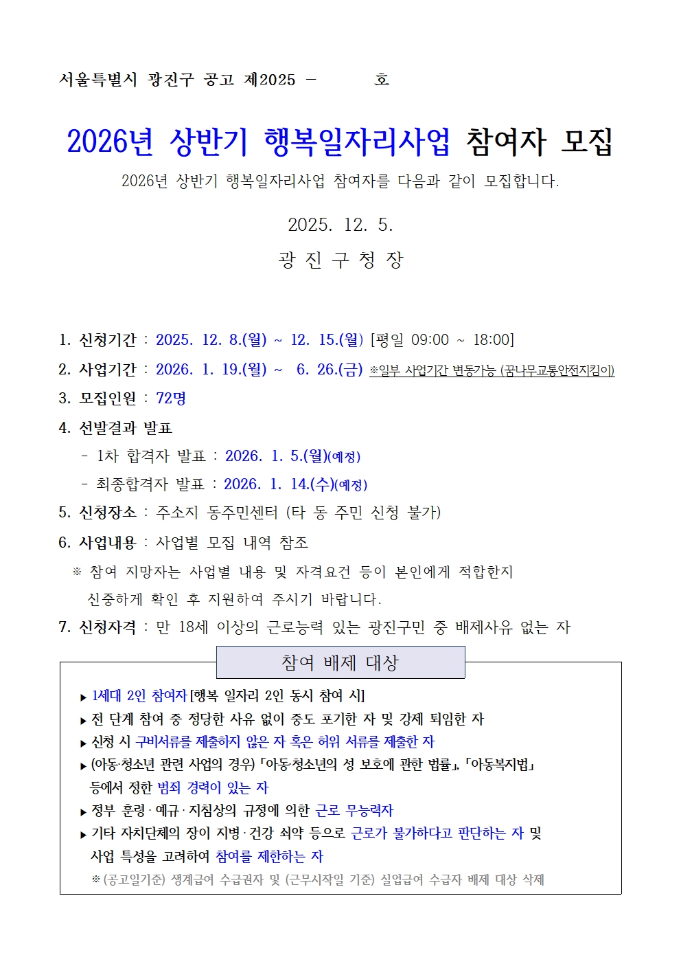 행복일자리 모집1