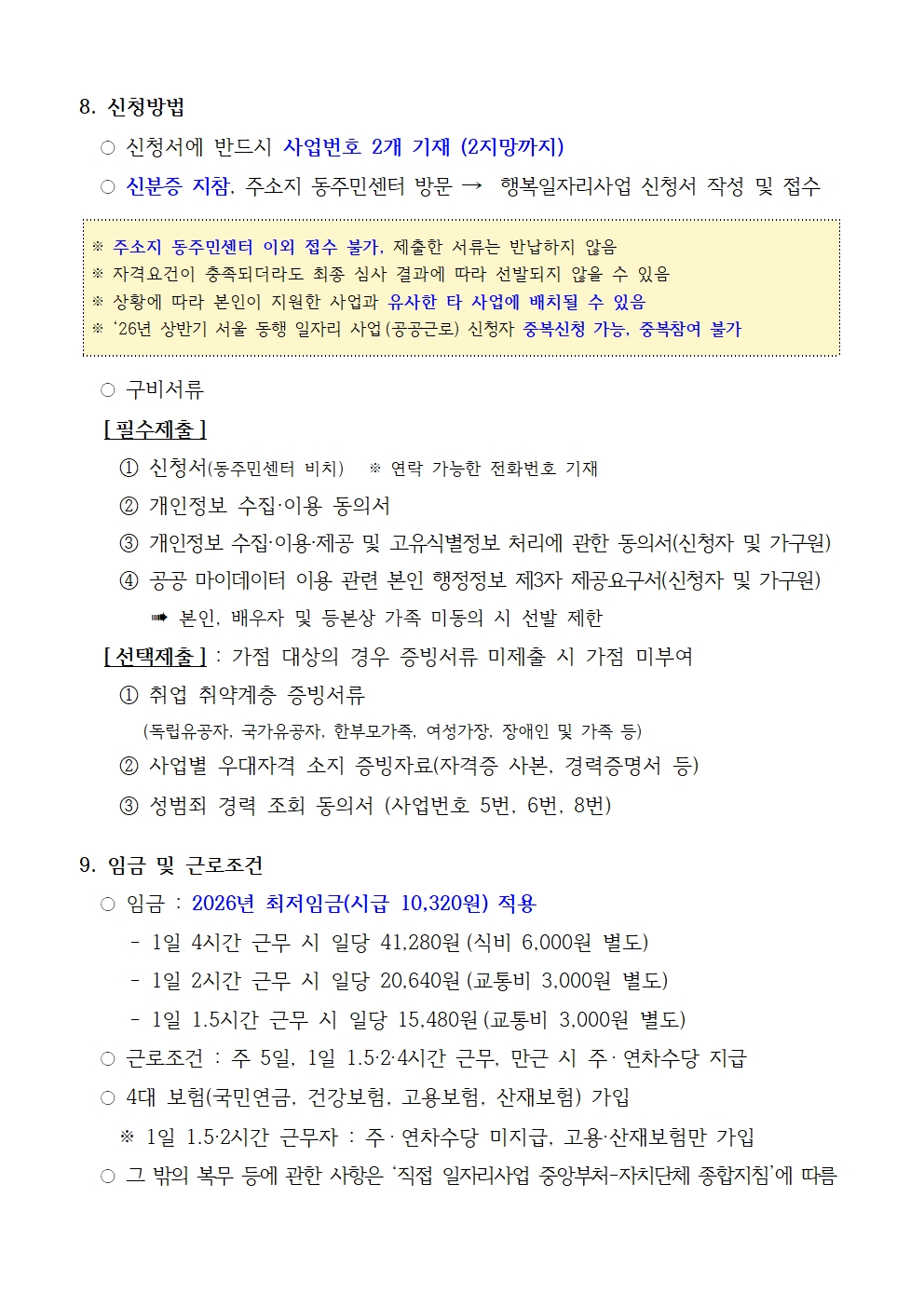 행복일자리 모집2