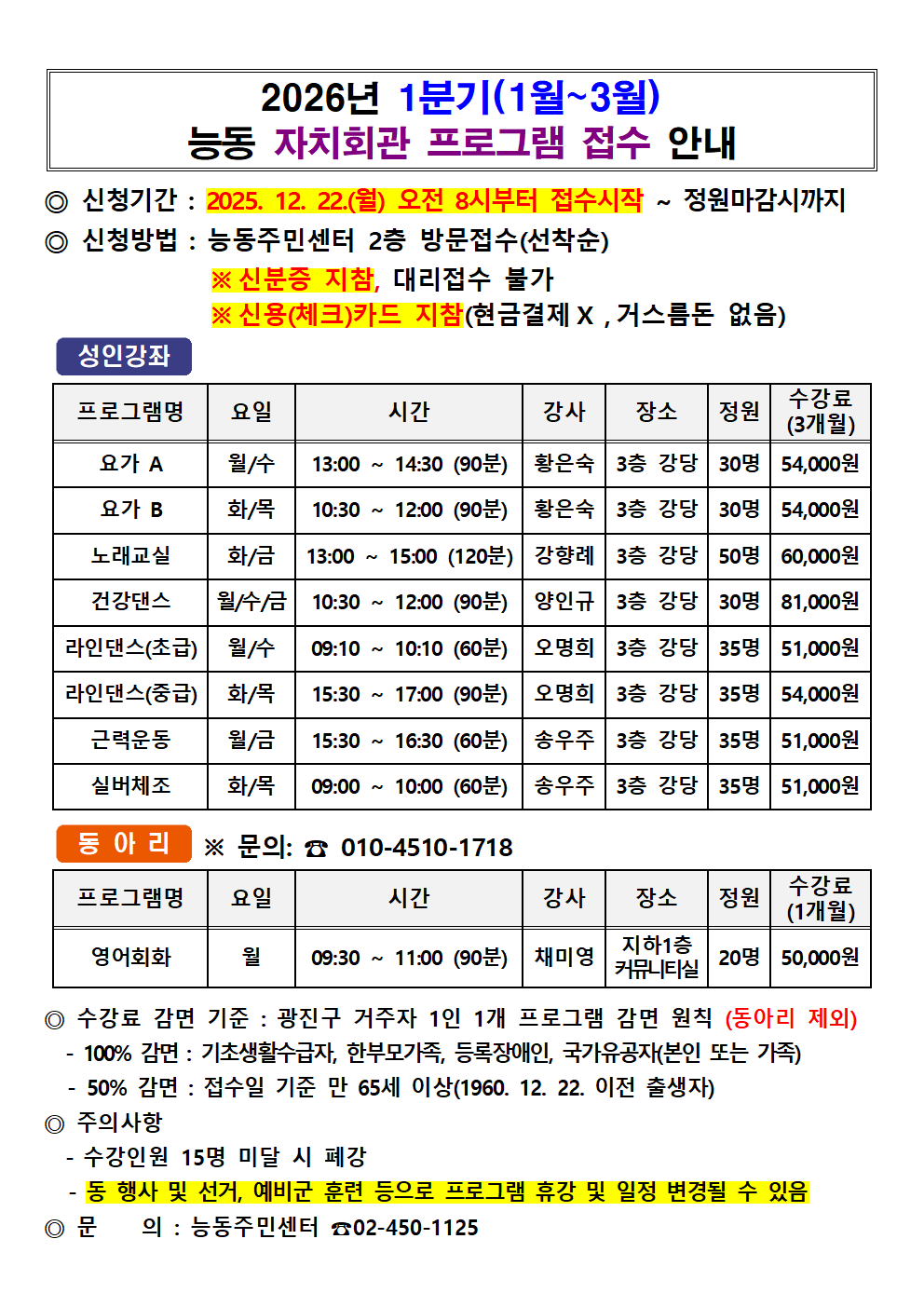 2026년 1분기 자치회관 프로그램 접수 안내문