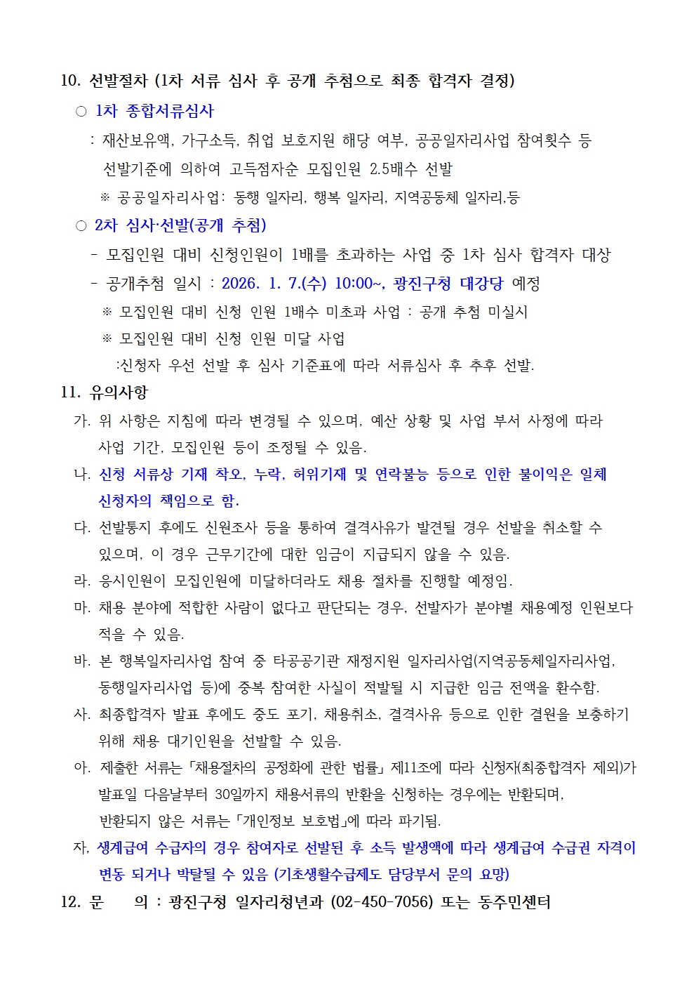 행복일자리 모집 공고