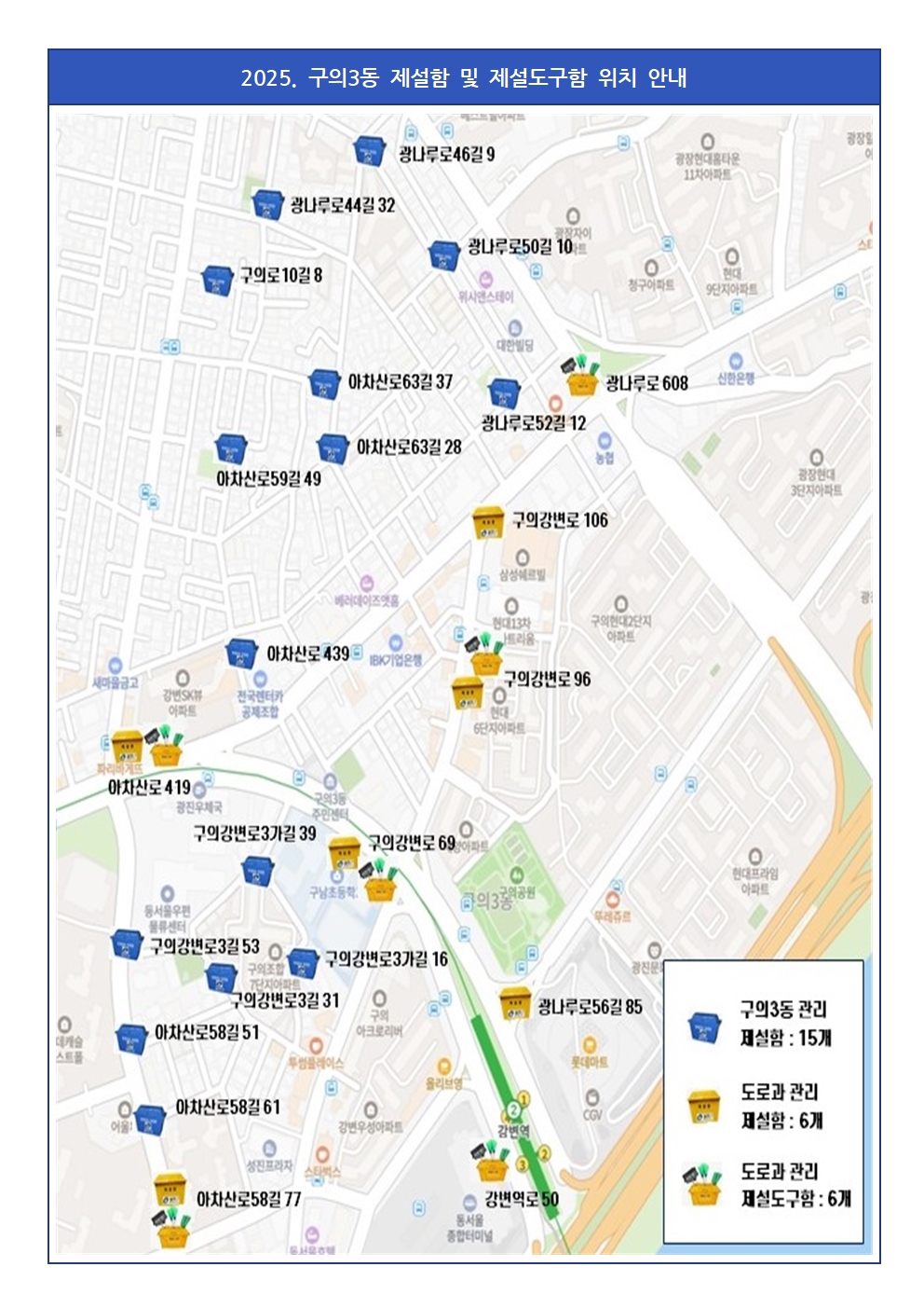 제설함 위치도, 제설함 주소
