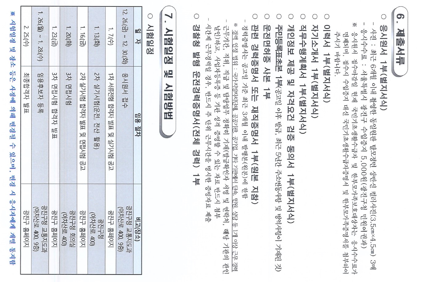 제출서류 응시원서 등