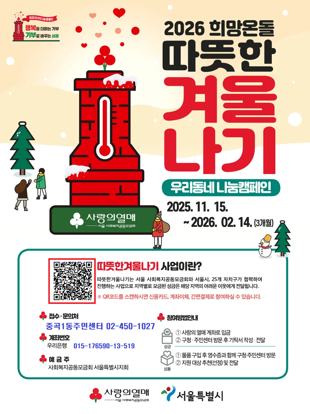 따뜻한겨울나기