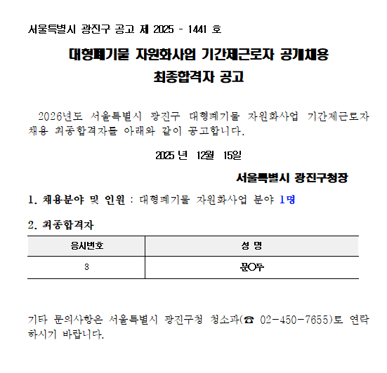 최종합격자 공고