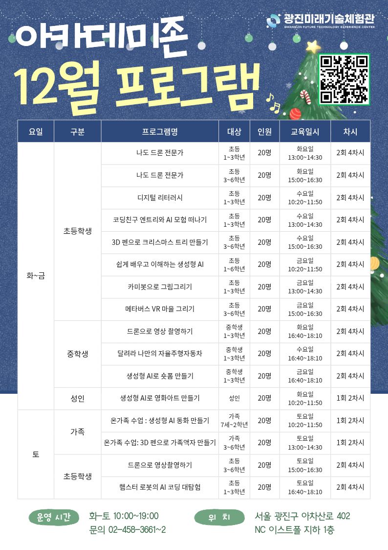 광진미래기술체험관 개관