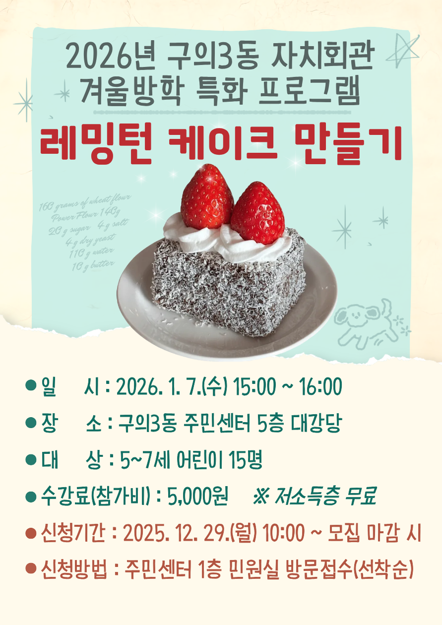 레밍턴케이크만들기