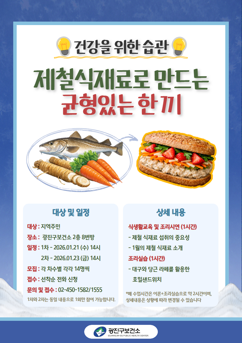 제철 식재료 활용 특강 관련 문의는 02-450-1582로 전화주세요.