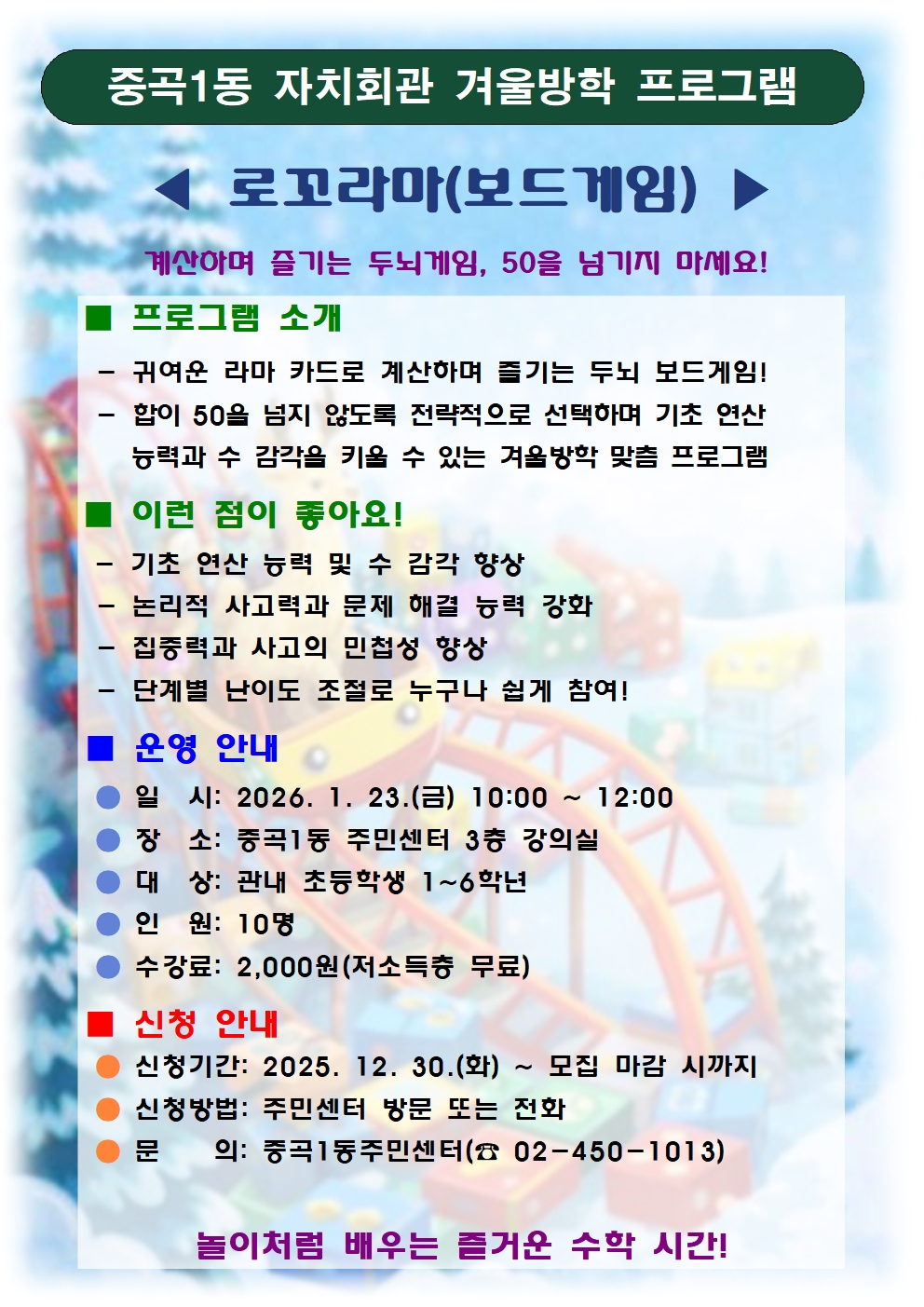 중곡1동 자치회관 프로그램 수강생 모집