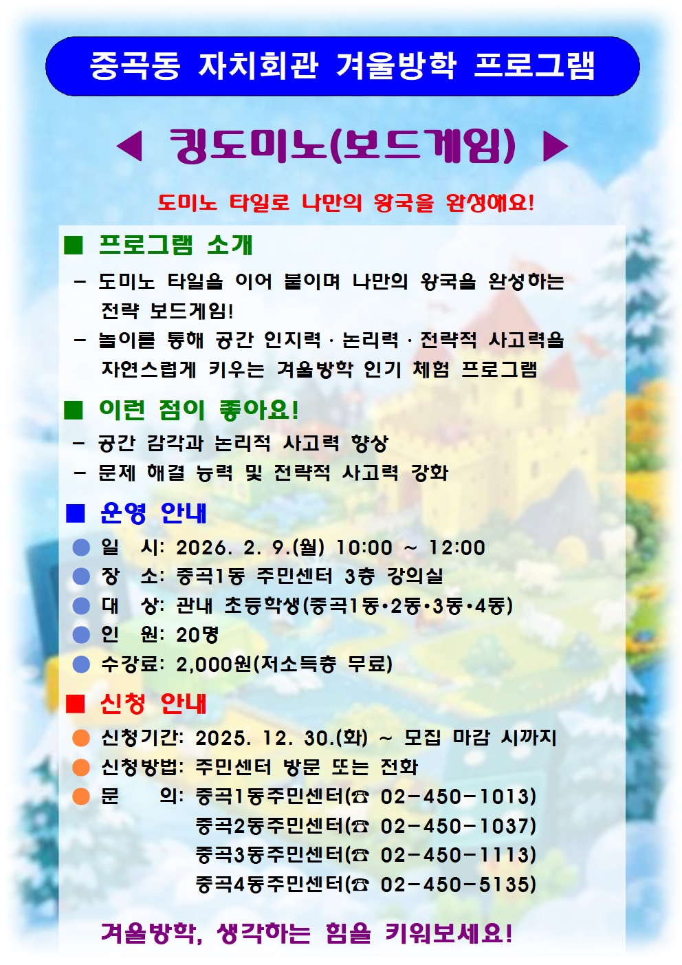 중곡동 권역 자치회관 프로그램 수강생 모집