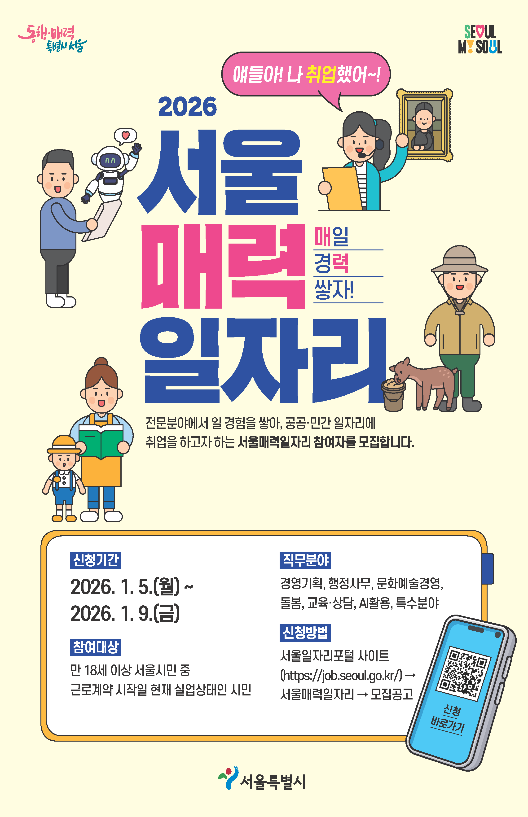 접수안내 : https://job.seoul.go.kr/