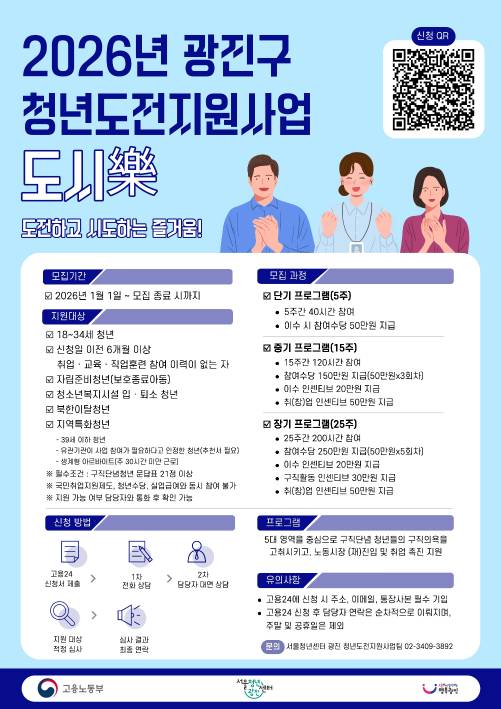 「2026년 광진구 청년도전지원사업」 참여자 모집