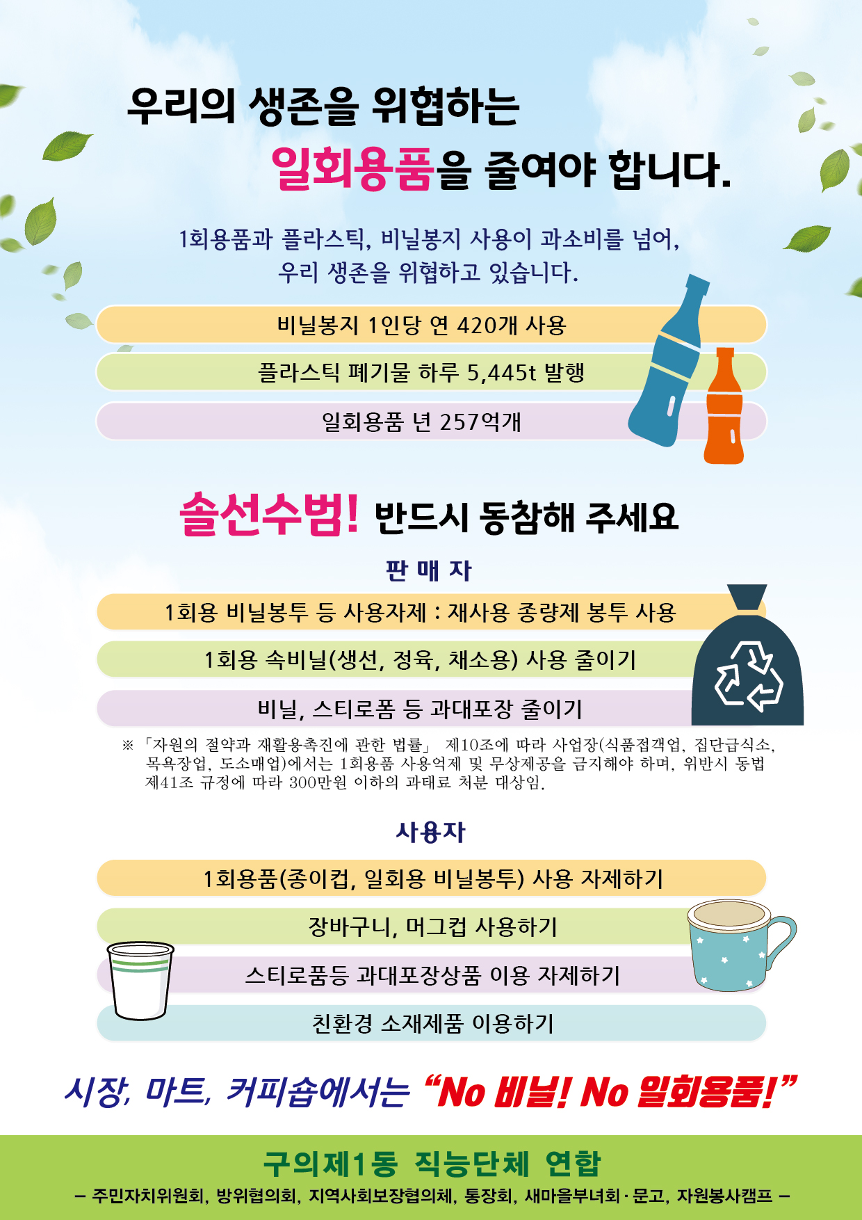 『일회용품  ZERO』캠페인 실시