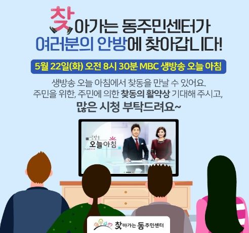 (2018.5.22.)"MBC 생방송 오늘아침" 중곡4동 방영분
