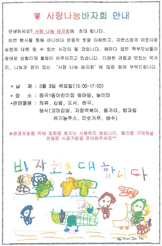 사랑나눔 바자회