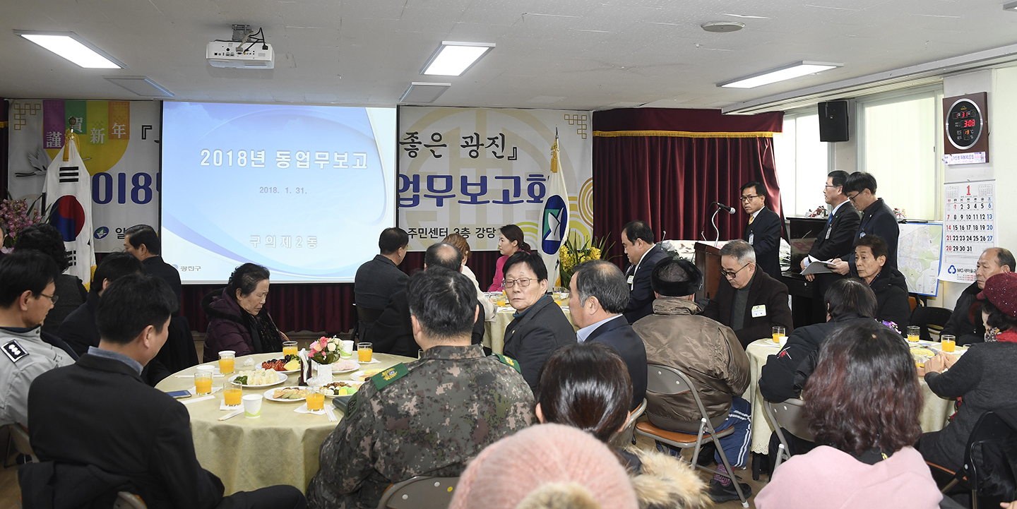 우리동 업무보고회(1.31.)