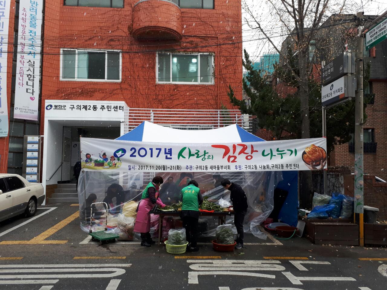 사랑의 김장나누기(11.20.~21.)