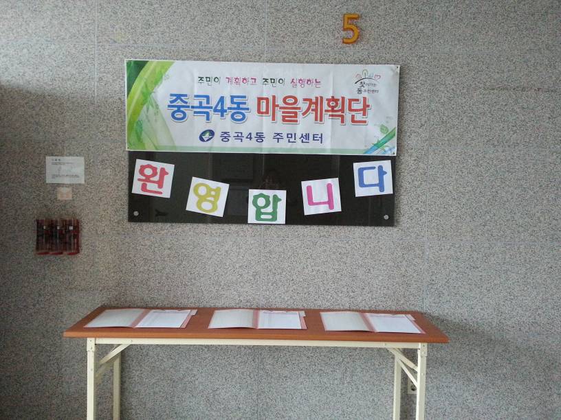 2017.10.18.수."마을계획단 첫모임.첫만남"