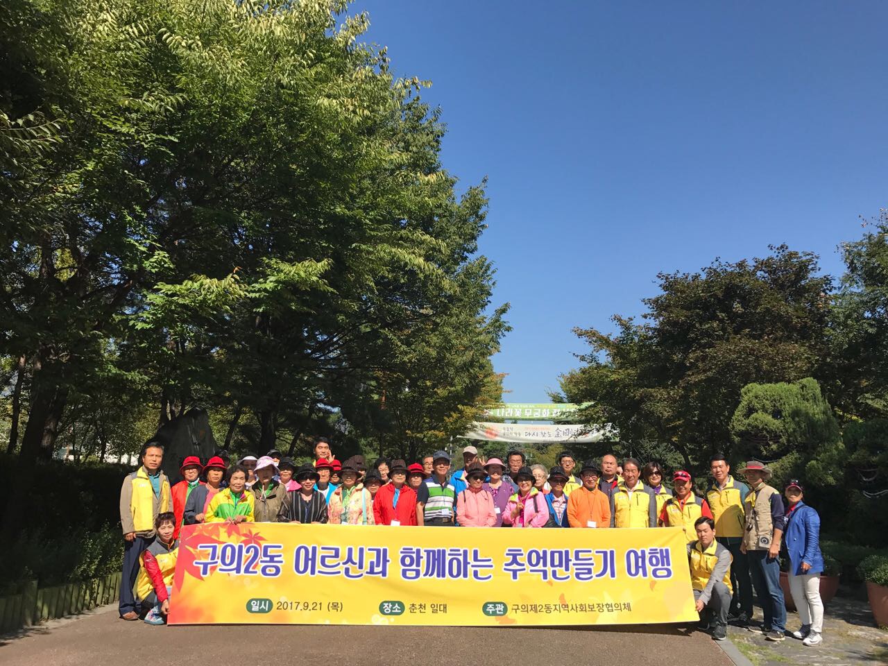 어르신과 함께하는 추억만들기 여행(9.21.)