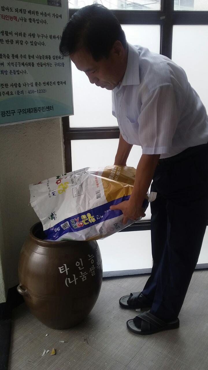 나눔의 쌀독-"타인능해"  