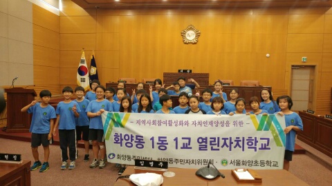열린자치학교(화양초 4학년) 광진구의회 방문 (2017.09.25)