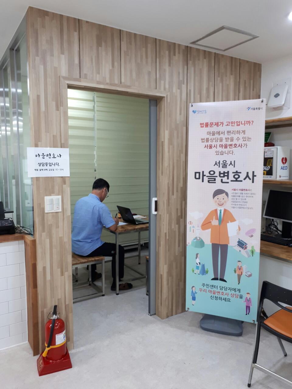 마을변호사 상담(8.11.)