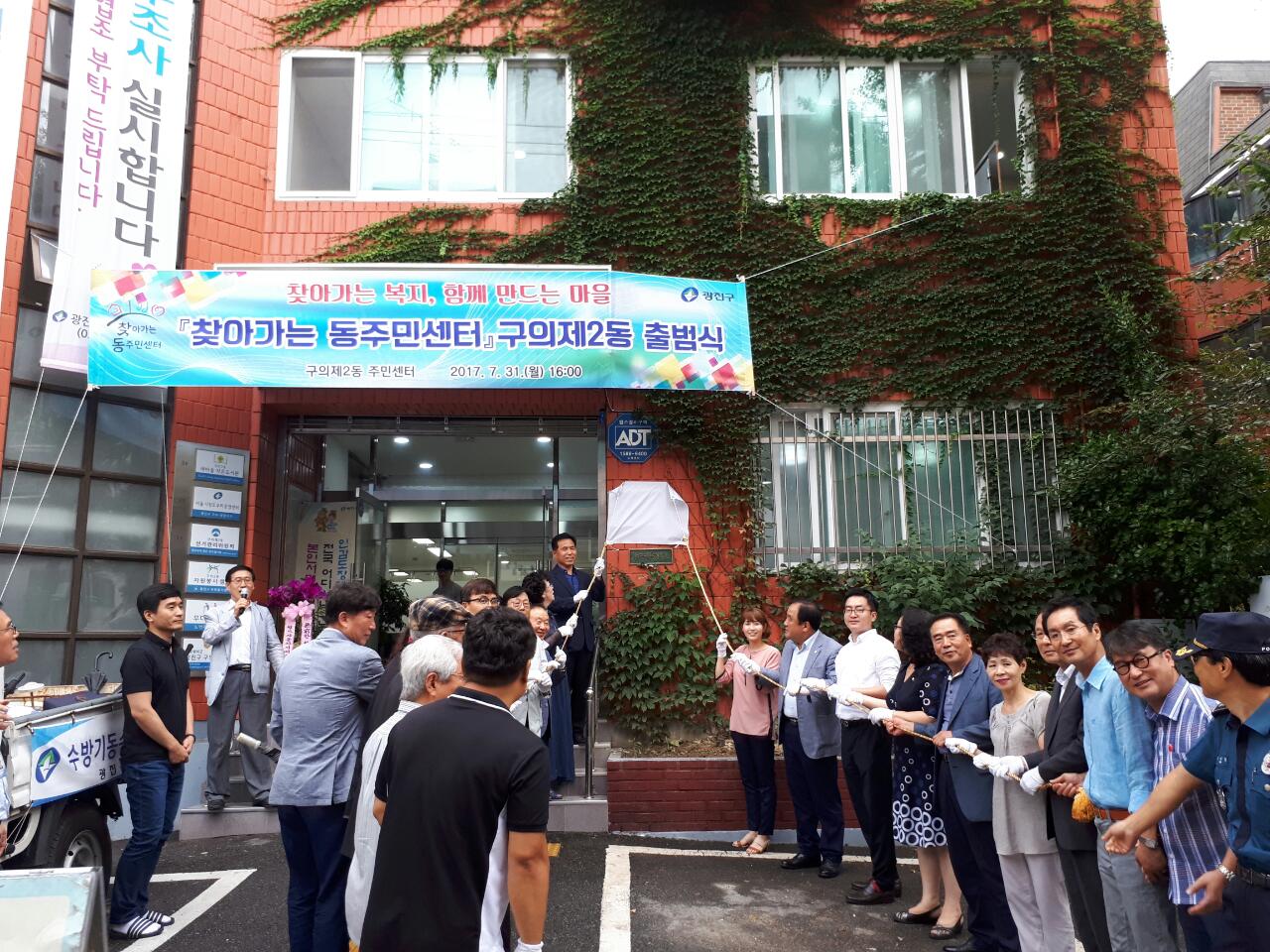 찾아가는 동주민센터 출범식(7.31.)