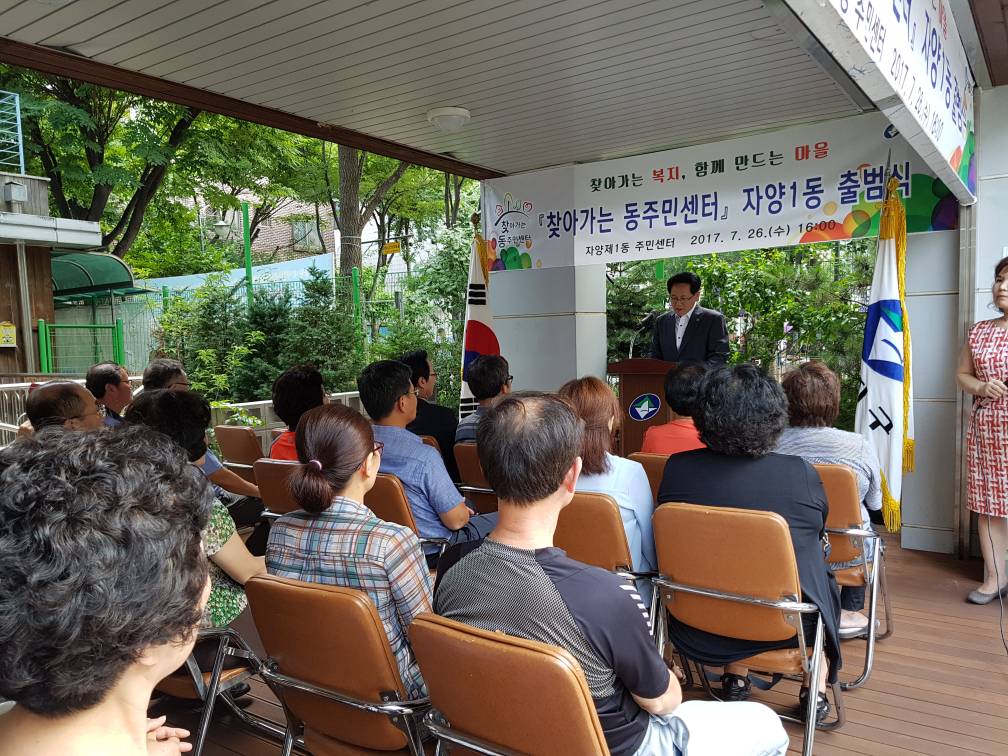 찾아가는 동 서비스 출범식