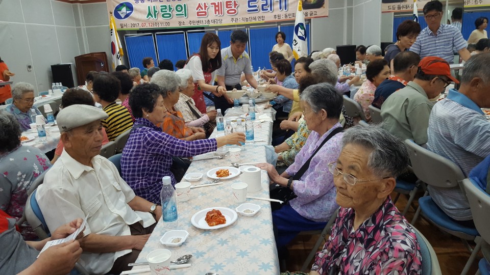 2017년 사랑의 삼계탕 드리기 행사