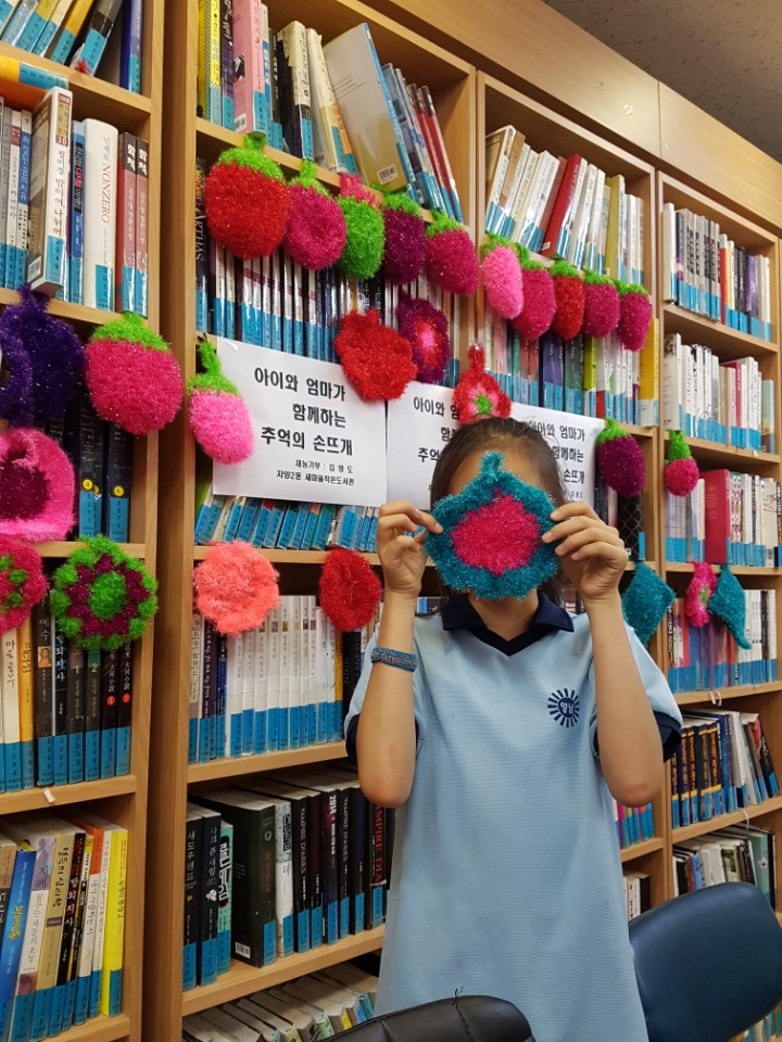 자양2동 새마을 작은도서관 뜨개질 행사~