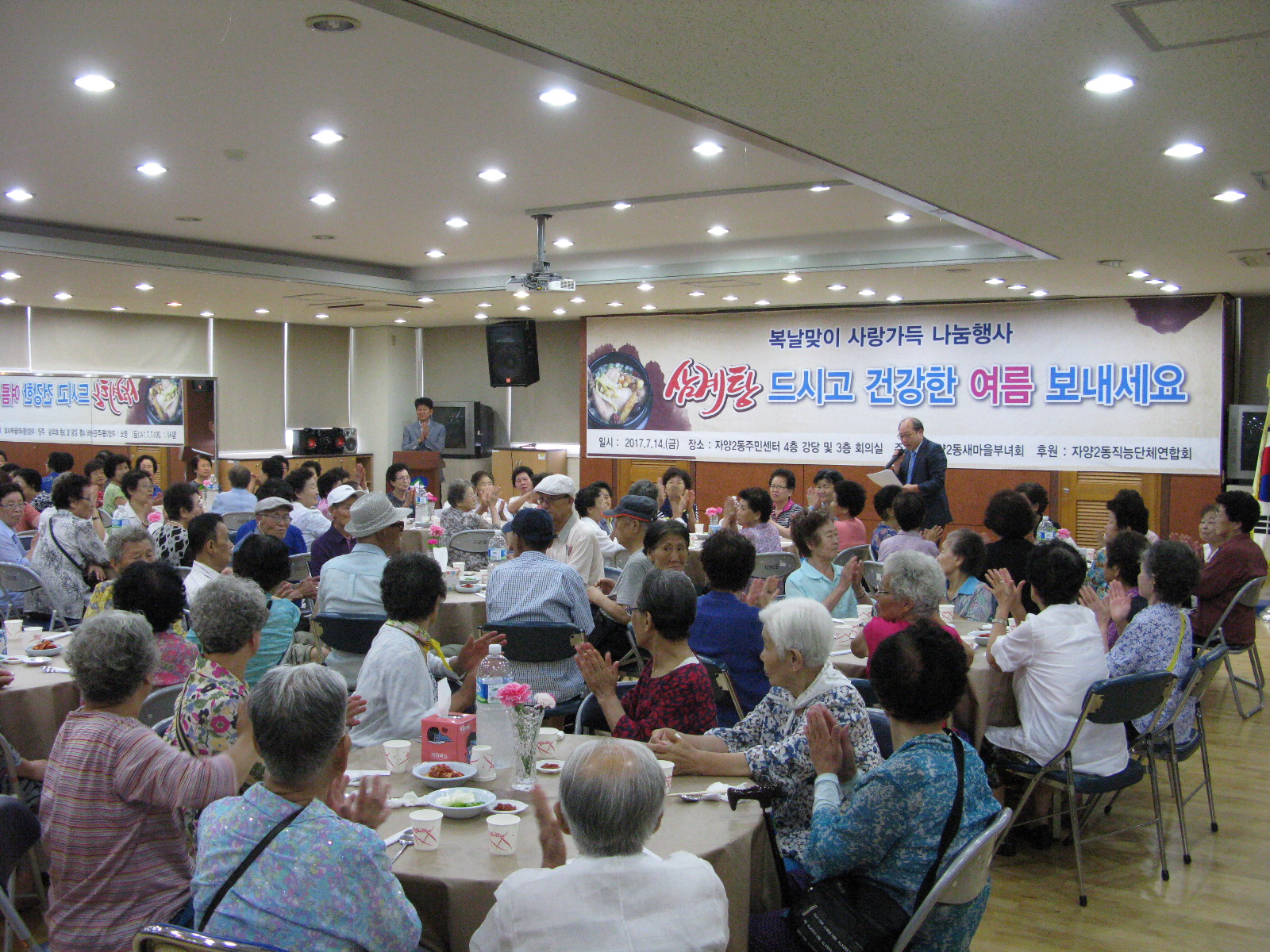 건강하고 시원한 여름나기를 위한  어르신 삼계탕 나눔행사