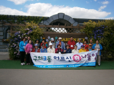 구의3동 어르신 효나들이